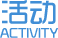 活动